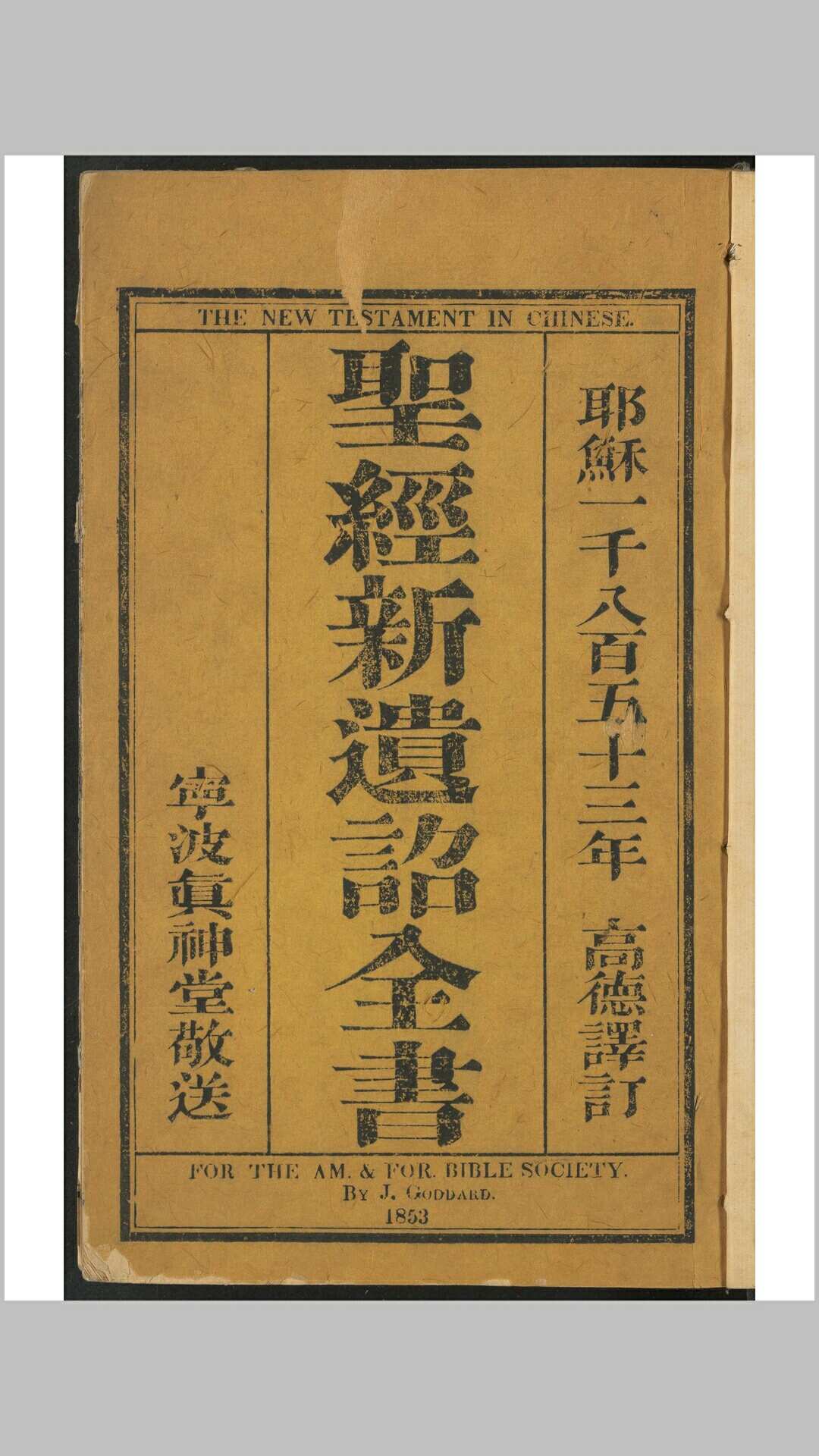 圣经新遗诏全书