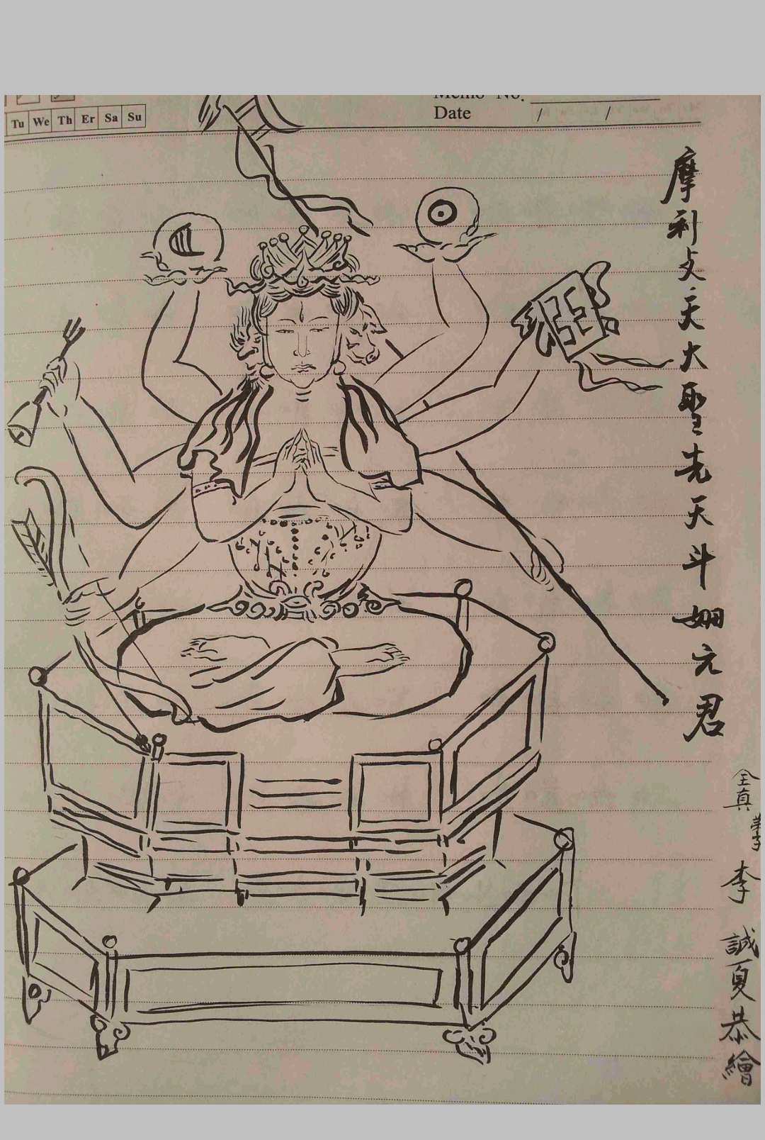 延生斗仪班科仪密旨笔记