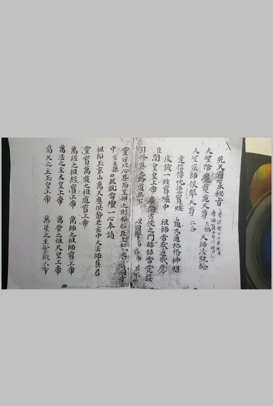 先天符箓秘旨
