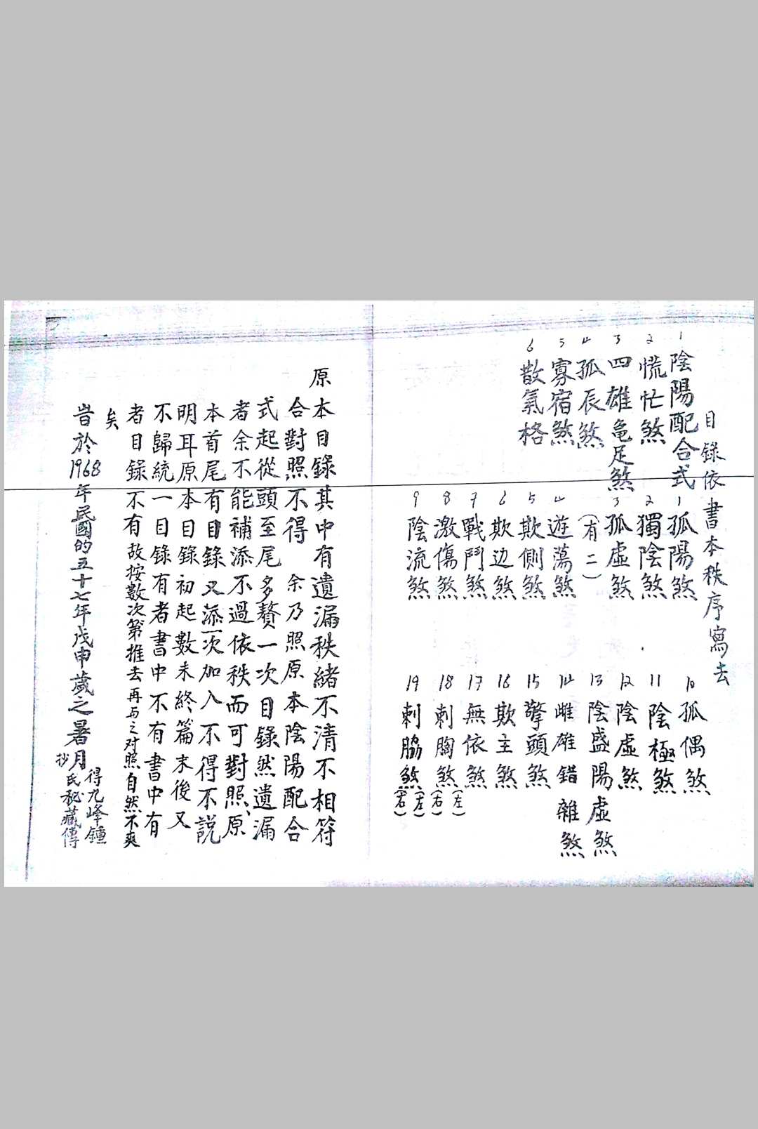 《阴阳配合犯煞秘籍》