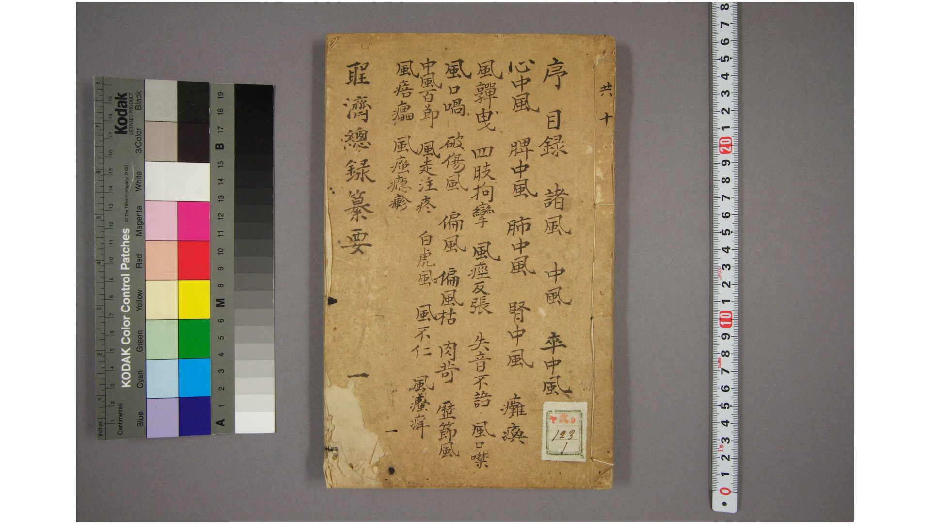 圣济总录纂要. 卷1-26 程林 纂 乾隆5年序