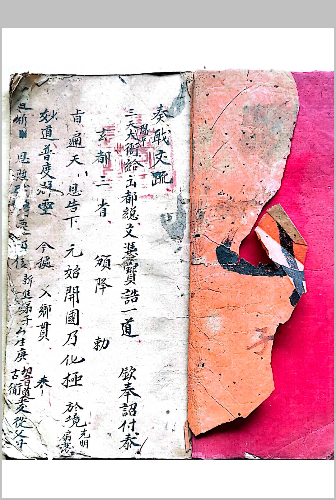 混玄坛各种文疏，收蜂治蚁符咒