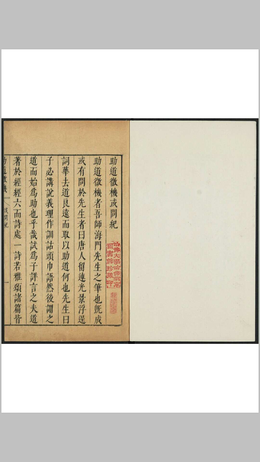 类选唐诗助道微机 6卷 周汝登编选. 助道微机或问记  1卷  方如骐撰. 附 邵康节先生诗钞 1卷 杨慈湖先生诗钞  1卷 周汝登辑评. 胡正言十竹斋, 明崇祯间