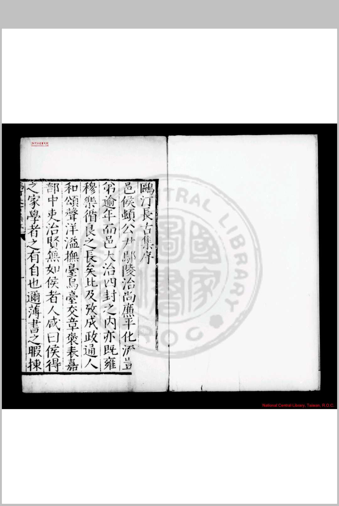 鸥汀长古集 (明)顿锐撰 明万历癸酉(元年, 1573)涿鹿顿起潜鄢陵刊本