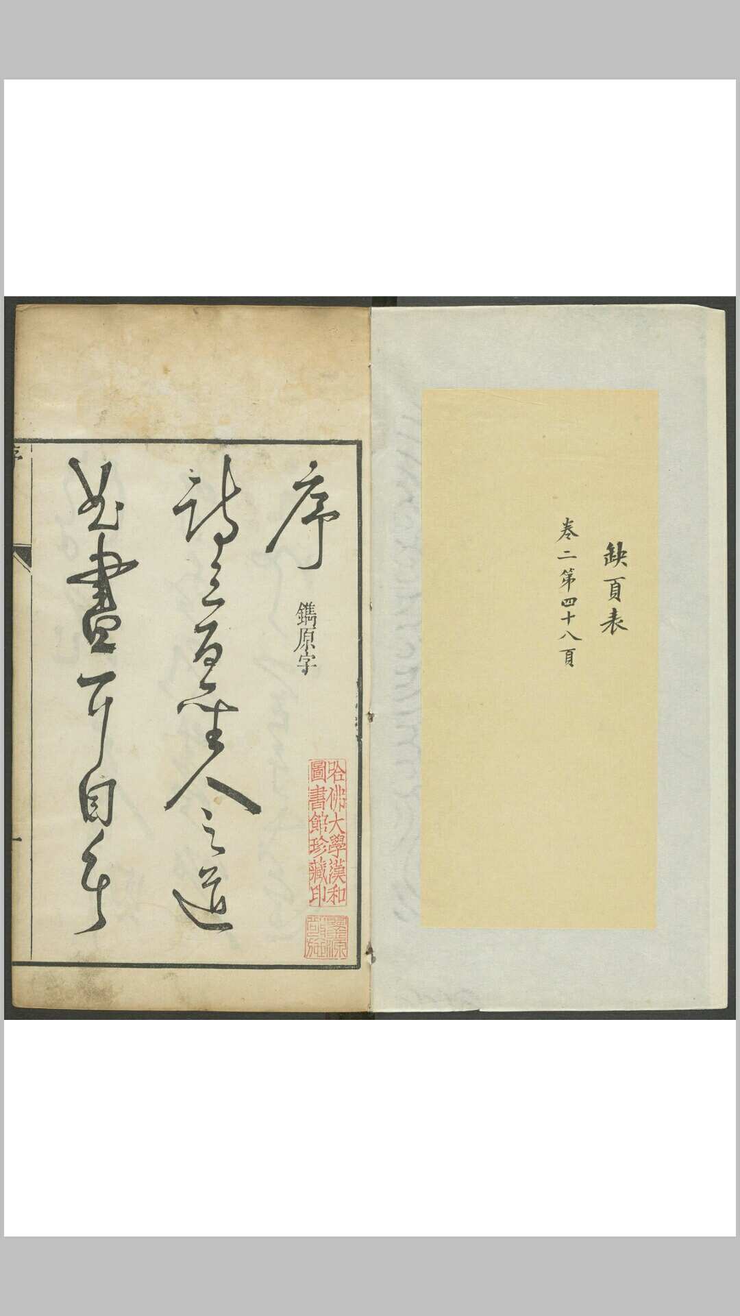 葫头集 三卷 吕洞宾传 郑止源集 顺治18年