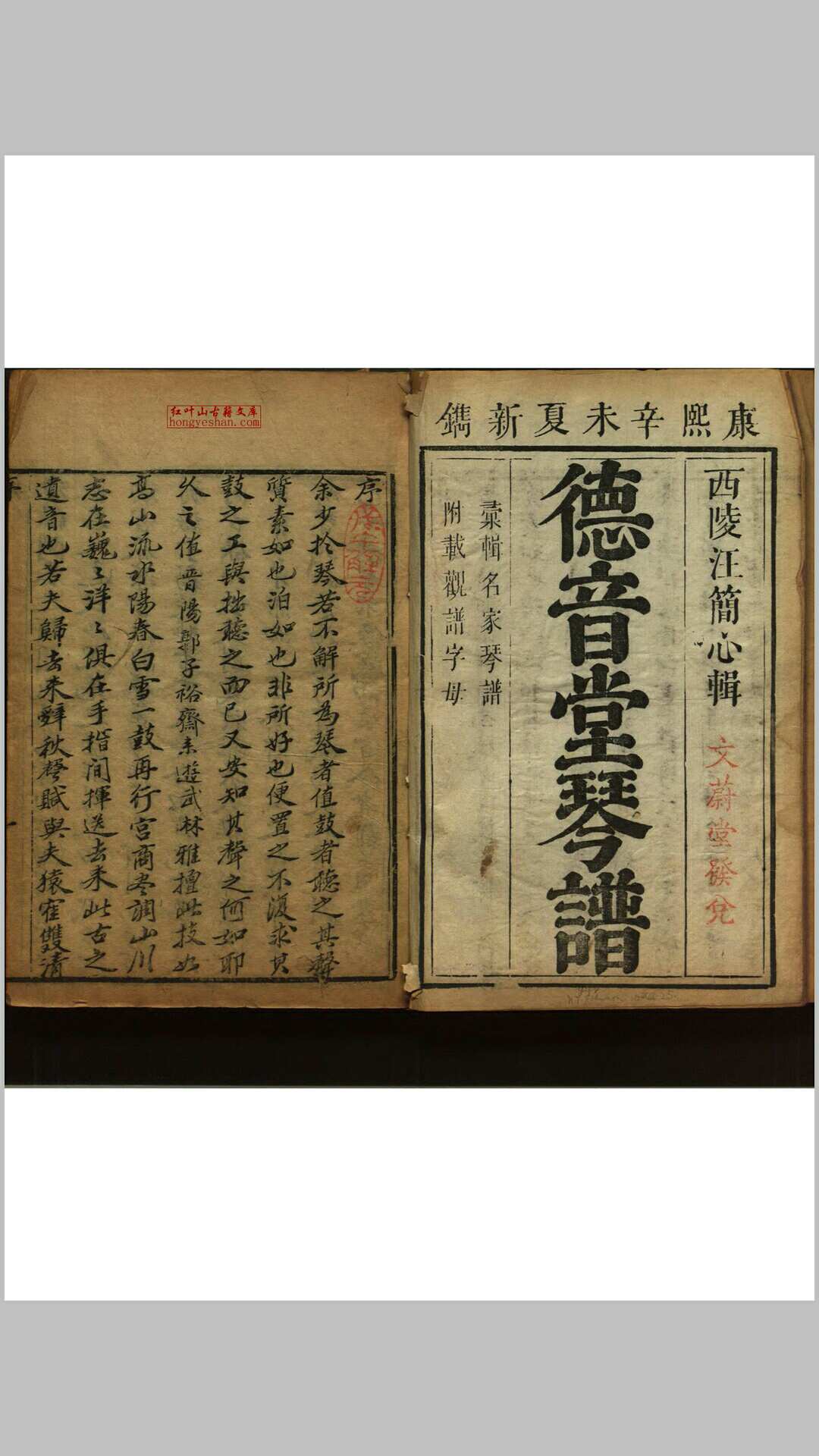 德音堂琴谱  十卷