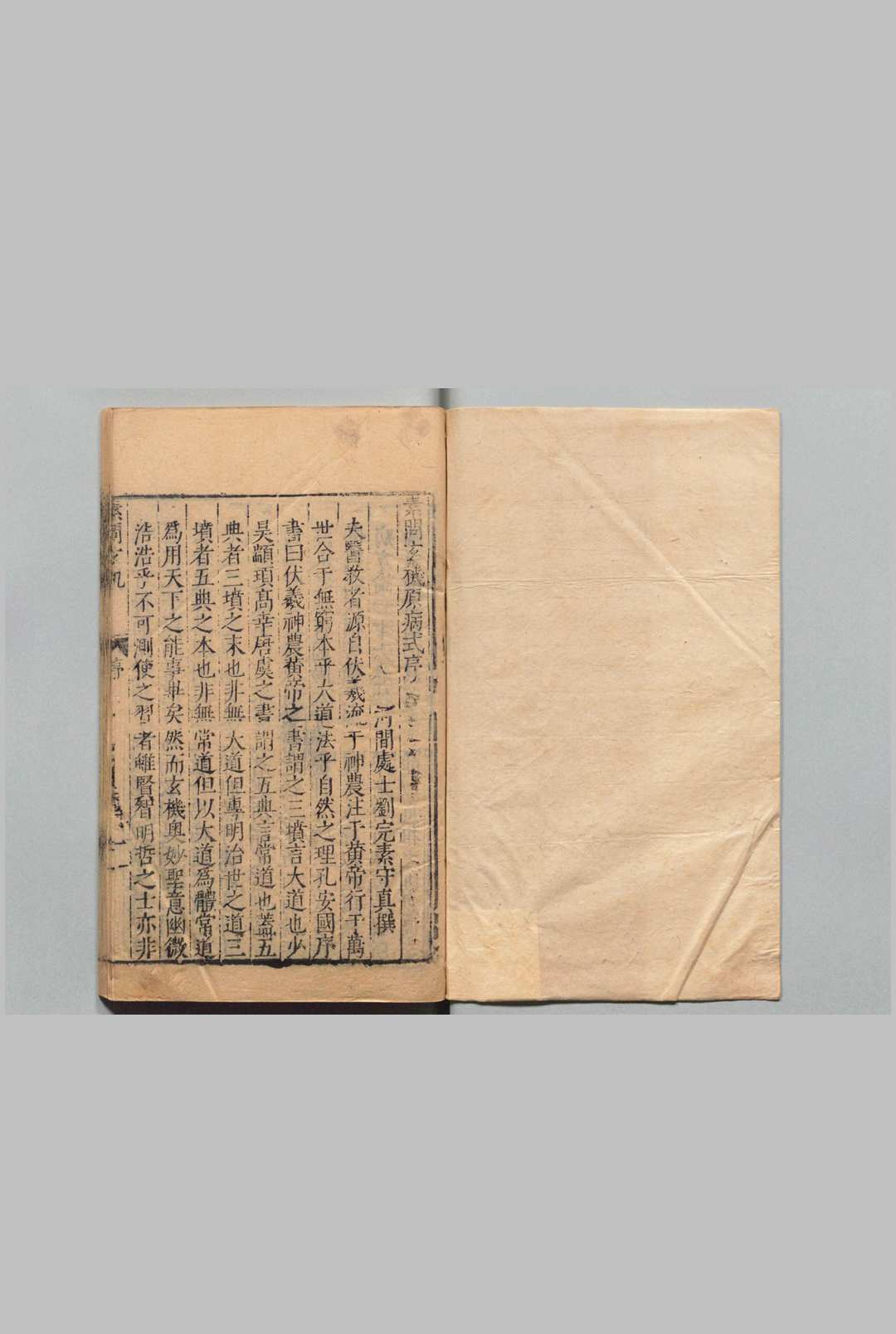 刘河间医学六书 刘完素（金）吴勉学（明）明刊本