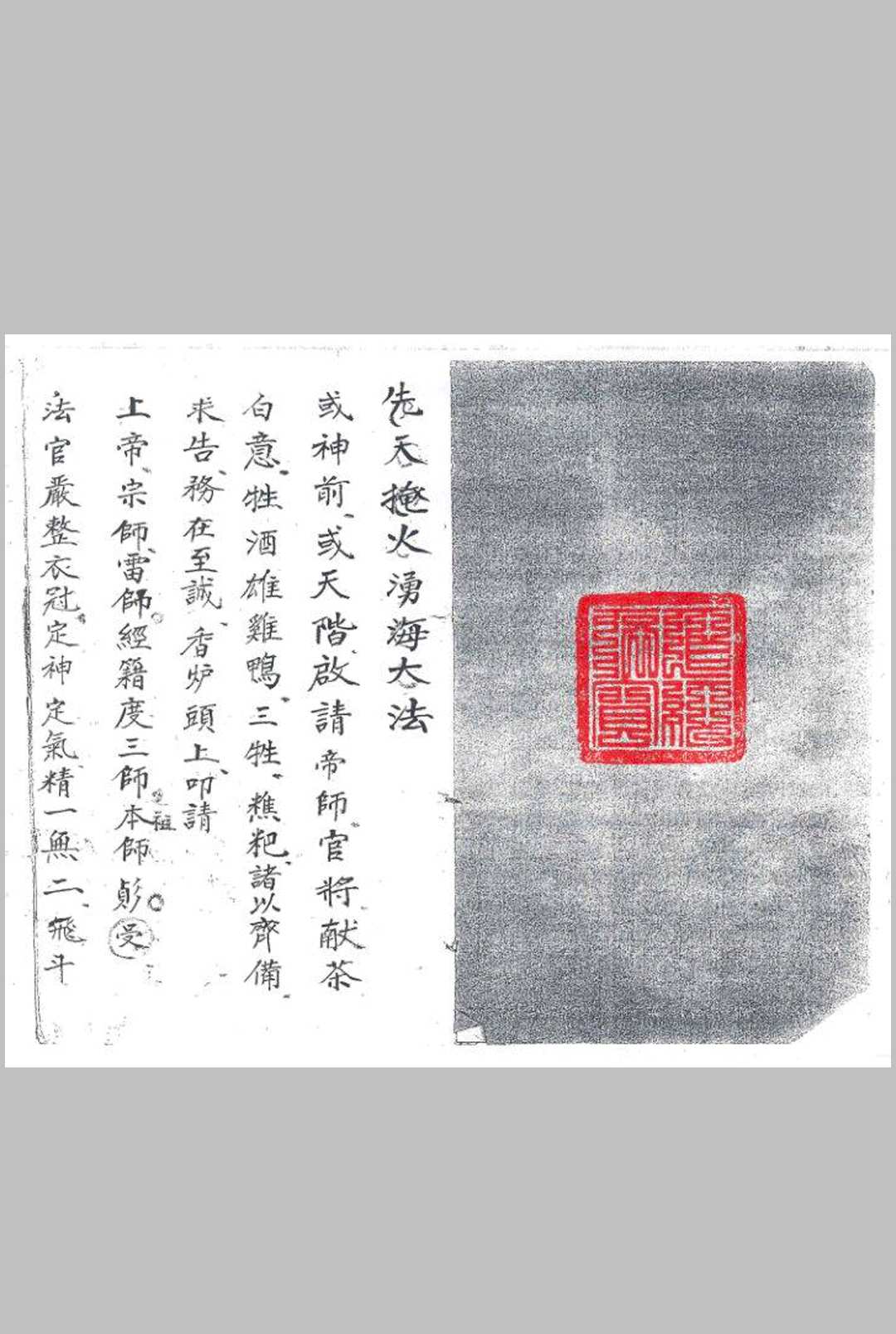 先天掩火涌海大法