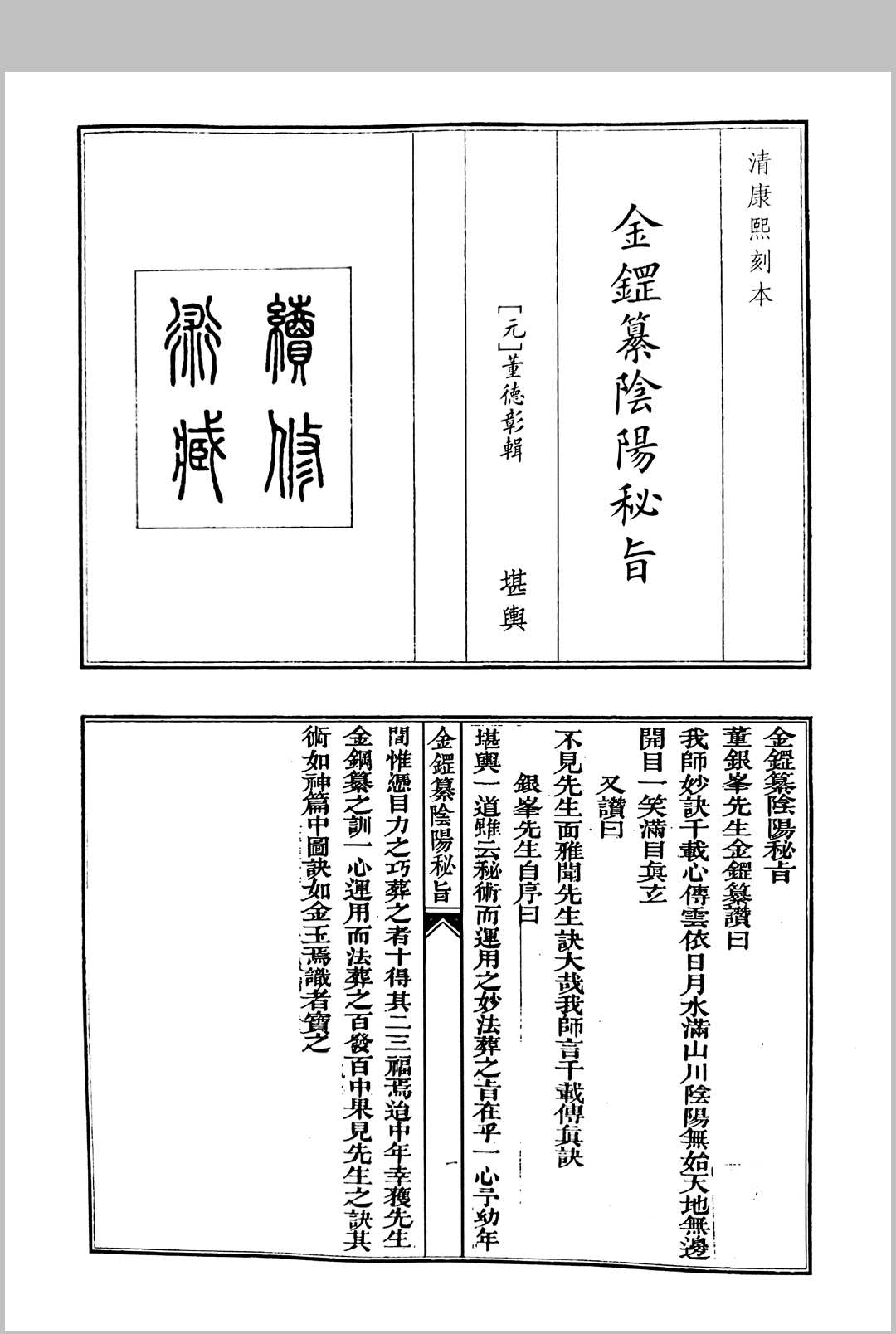 金罡纂阴阳密旨