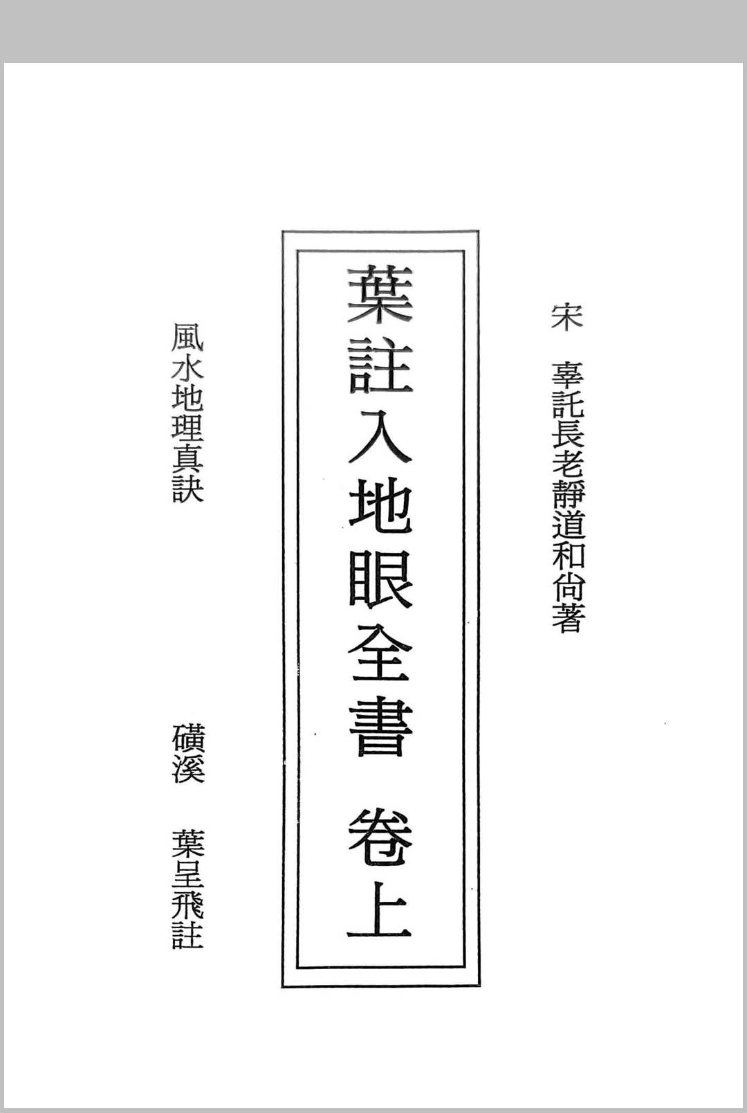 叶注入地眼全书