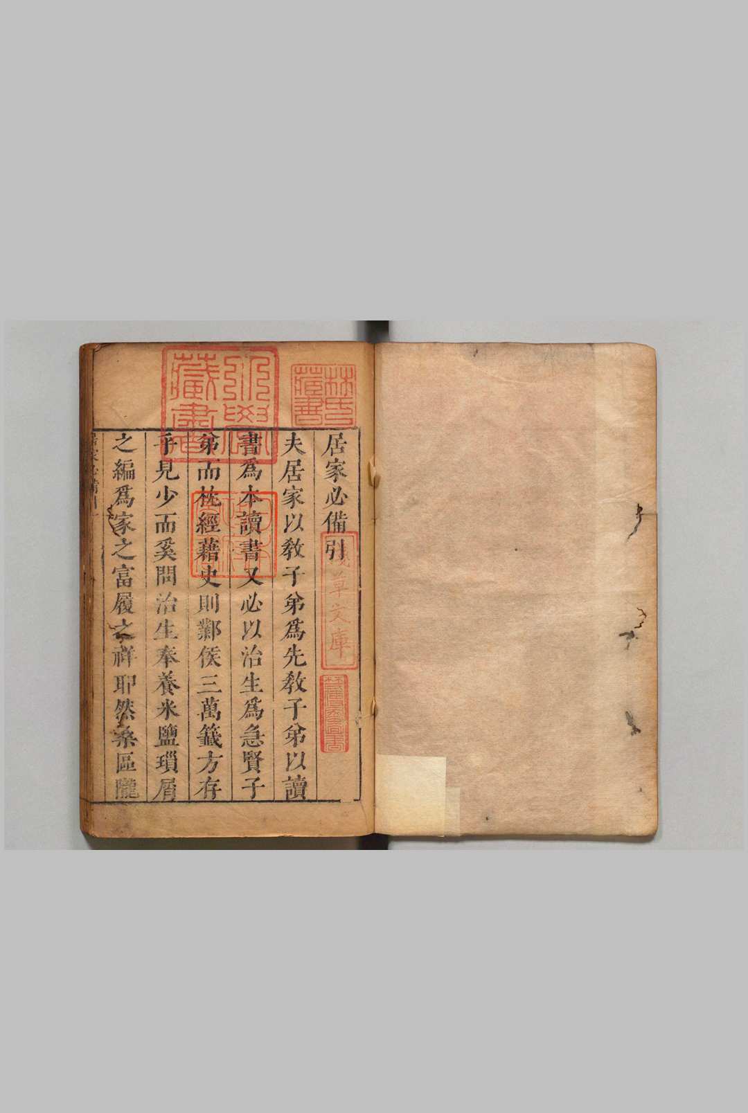 居家必备 10卷  明刊本