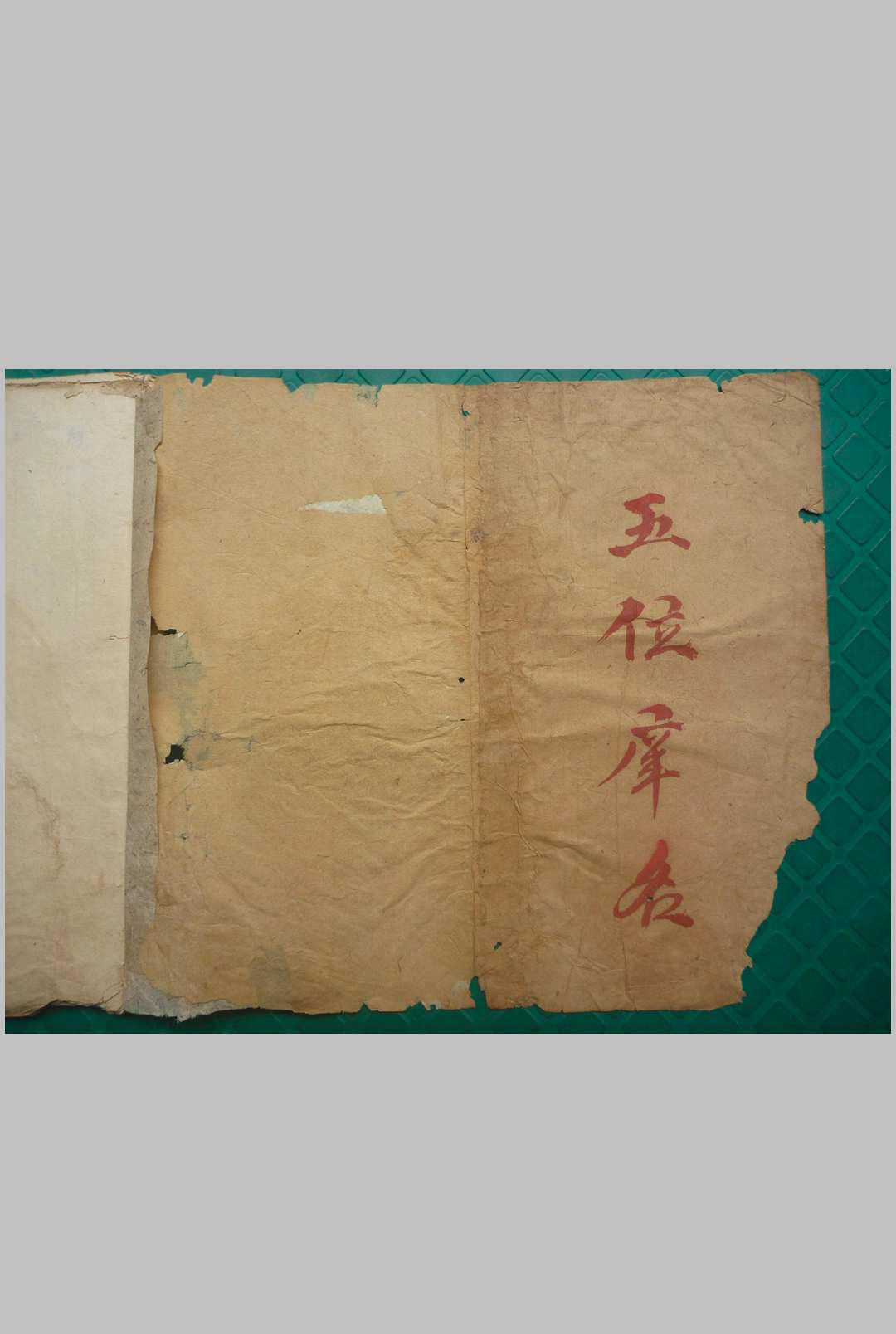 五位庠名（风水）