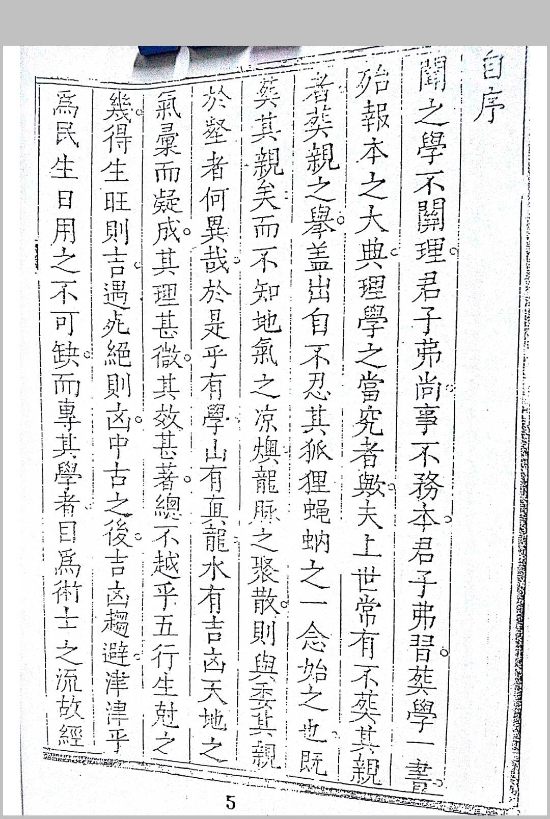 地理宗旨  刘基龙诀歌，杨筠松 吴克诚 董德彰 陈希夷 水法宗旨
