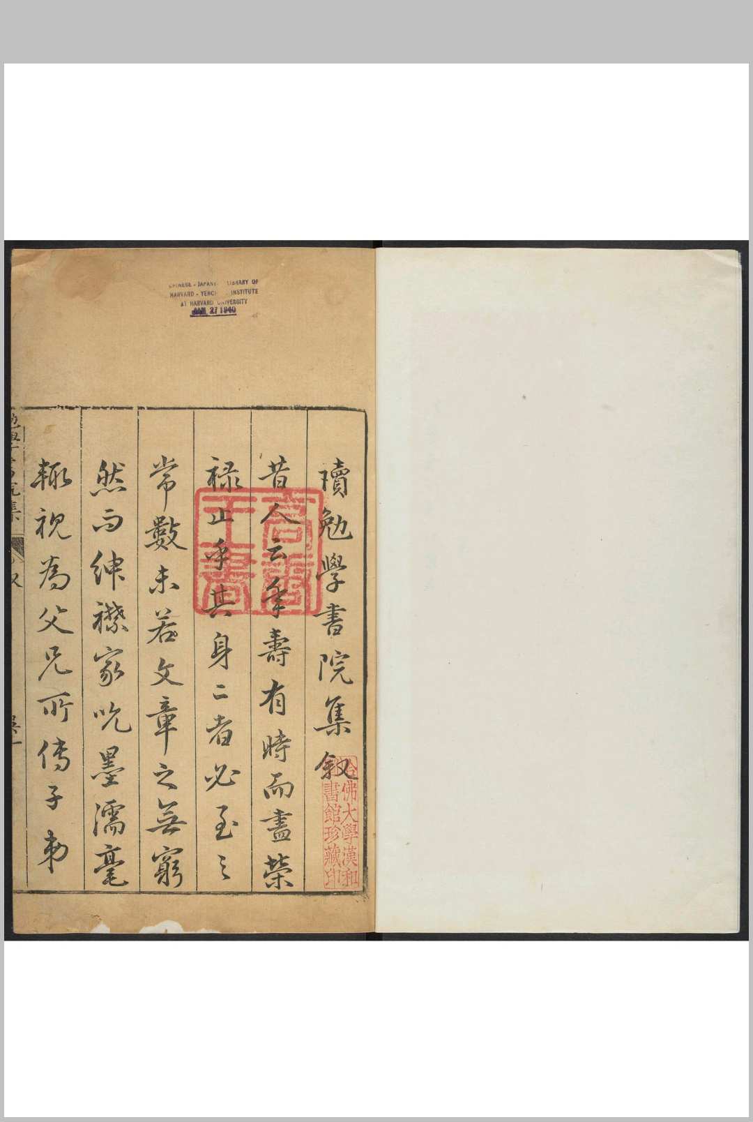 渖国勉学书院集 15卷 朱珵尧辑 朱效镛续辑渖藩 勉学书院, 明崇祯元年