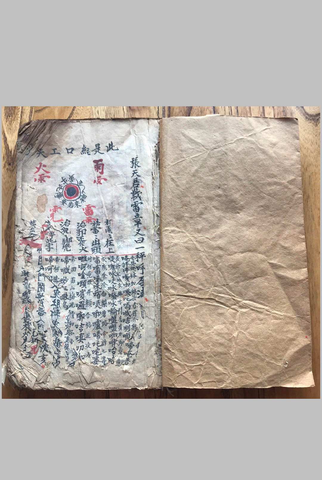 先天雷霆藏真