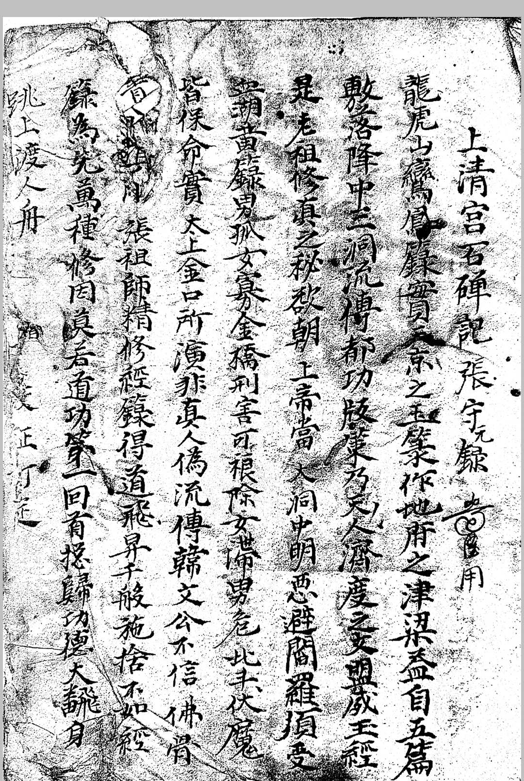 上清宫填箓真诠
