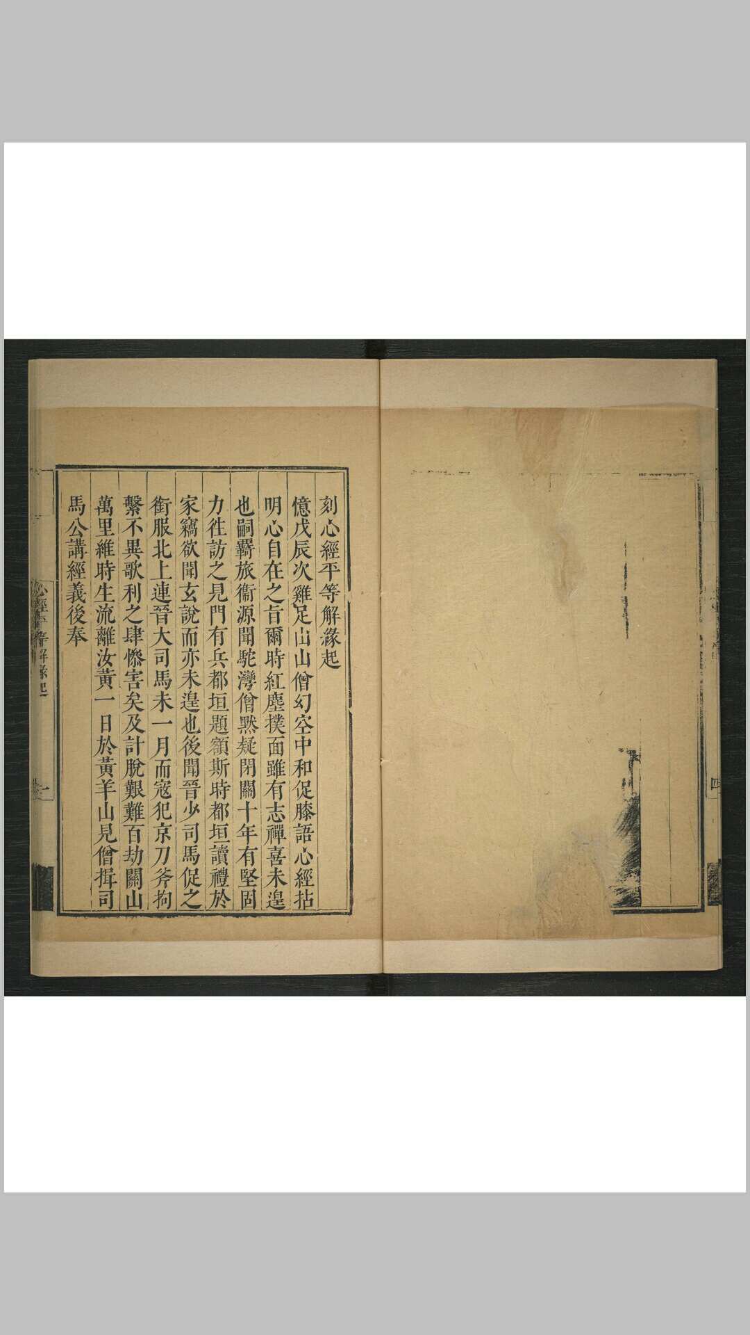 金刚经如是解 无是道人注解