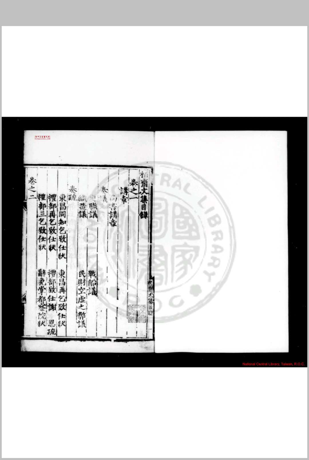栢斋文集 (明)何瑭撰 明嘉靖间(1522-1566)刊黑口本