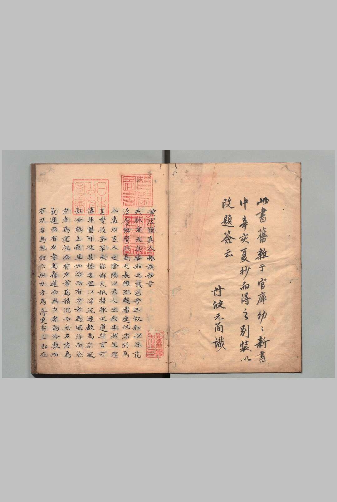 紫虚崔真人脉诀秘旨 １卷 附５卷 崔嘉彦（宋）写本 ,宽政3年
