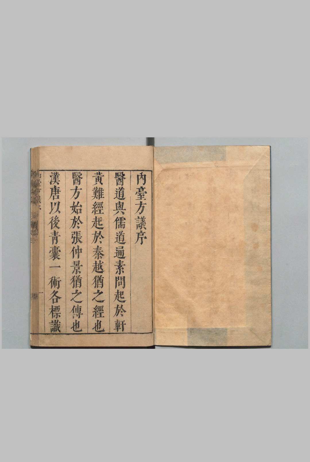 金镜内台方议 12卷 内台用药性品制用 １卷 许弘 明刊本