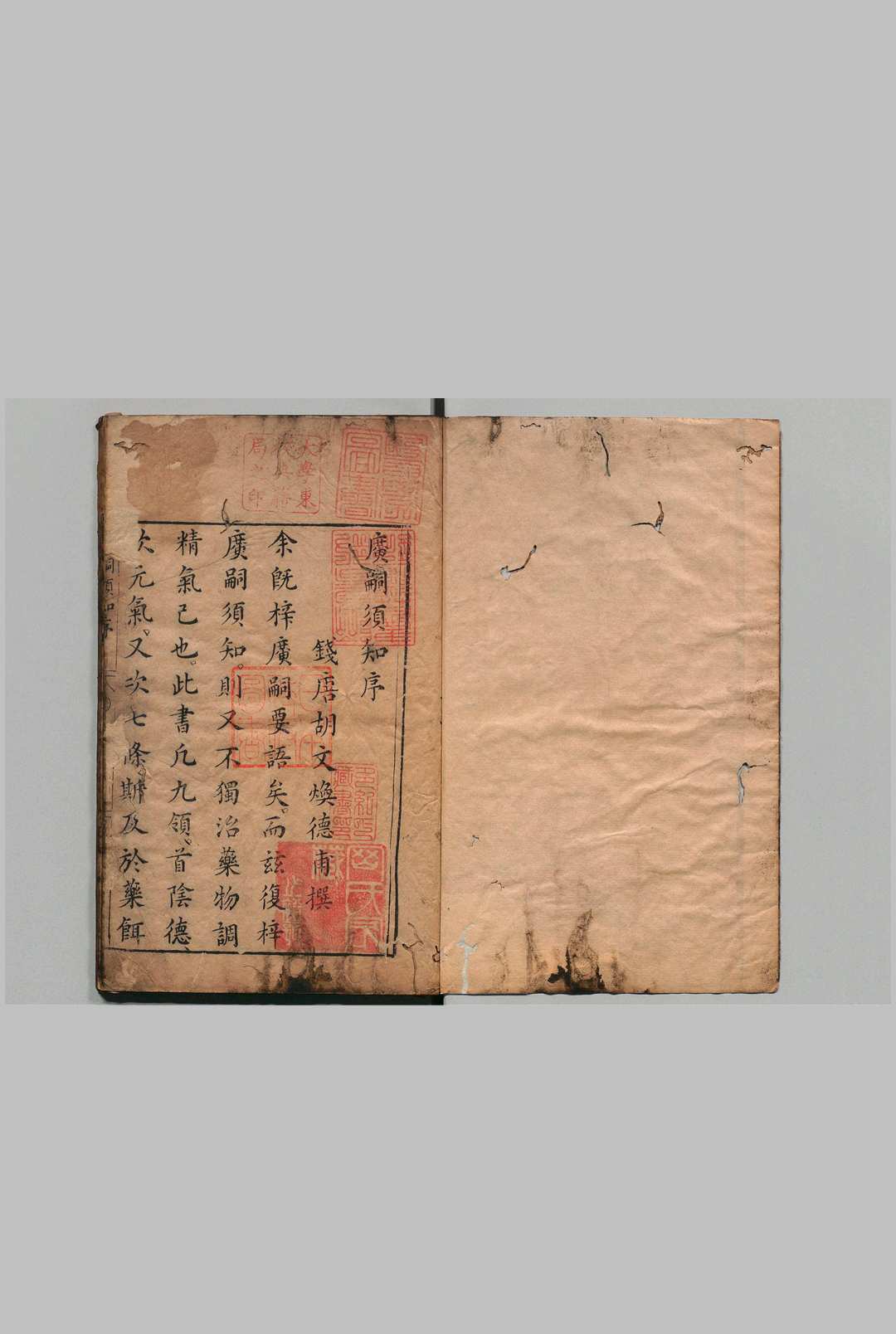 新刻广嗣须知 蔡龙阳 胡文焕 明刊本