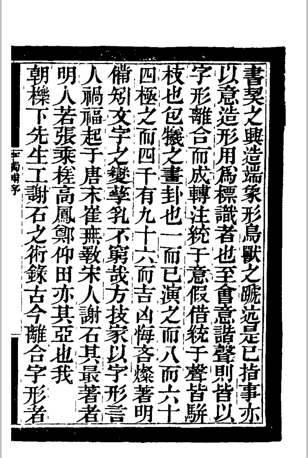 字触补_桑灵直撰