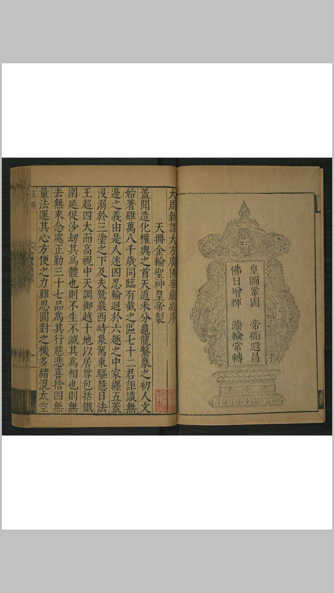 大方广佛新华严经合论 一百二十卷