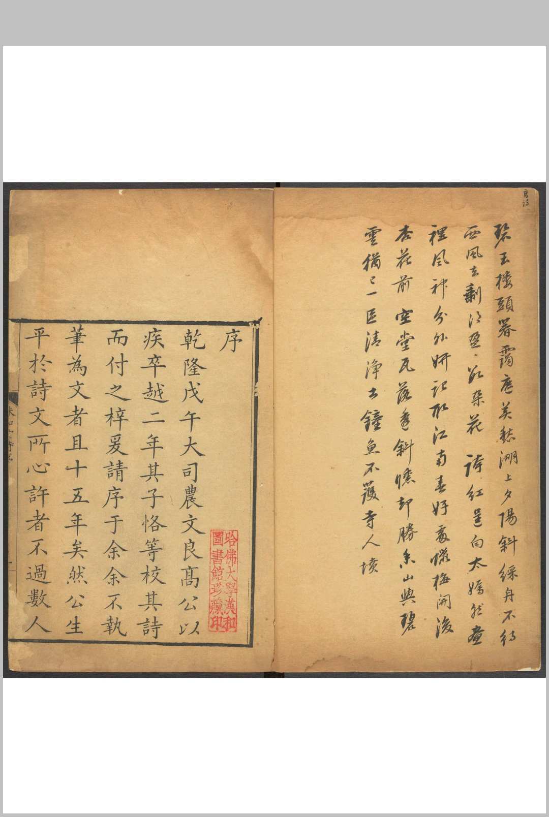 味和堂诗集  六卷 高其倬  [高]愿校编 高恪, 乾隆5年