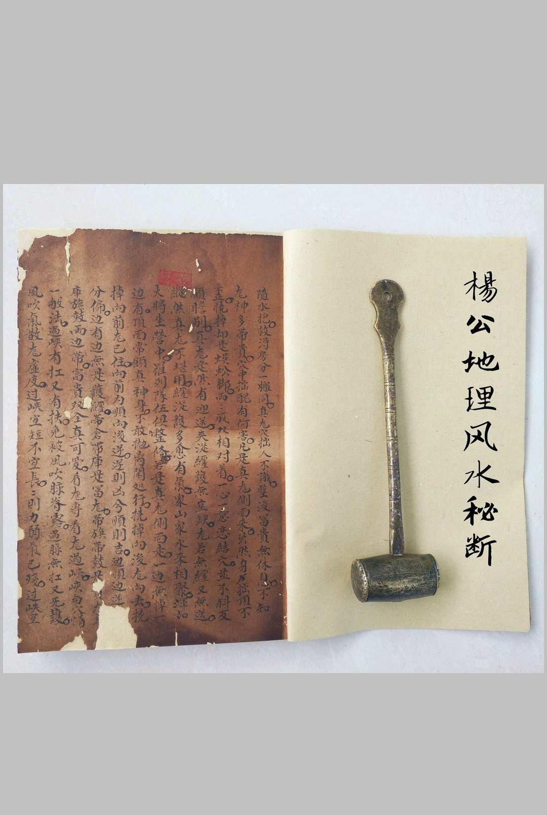 杨公地理风水秘断