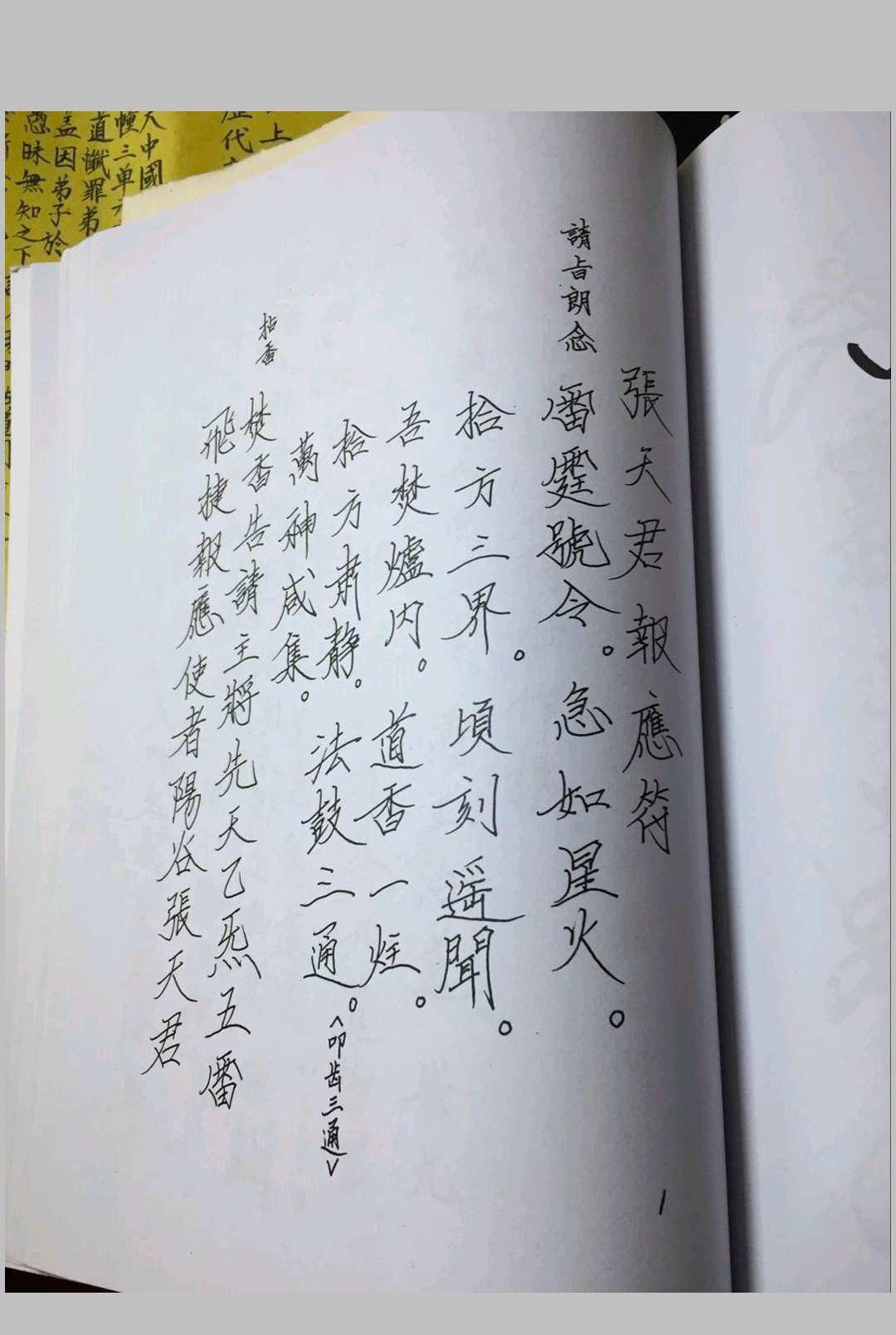 江南清微张天君报应符秘