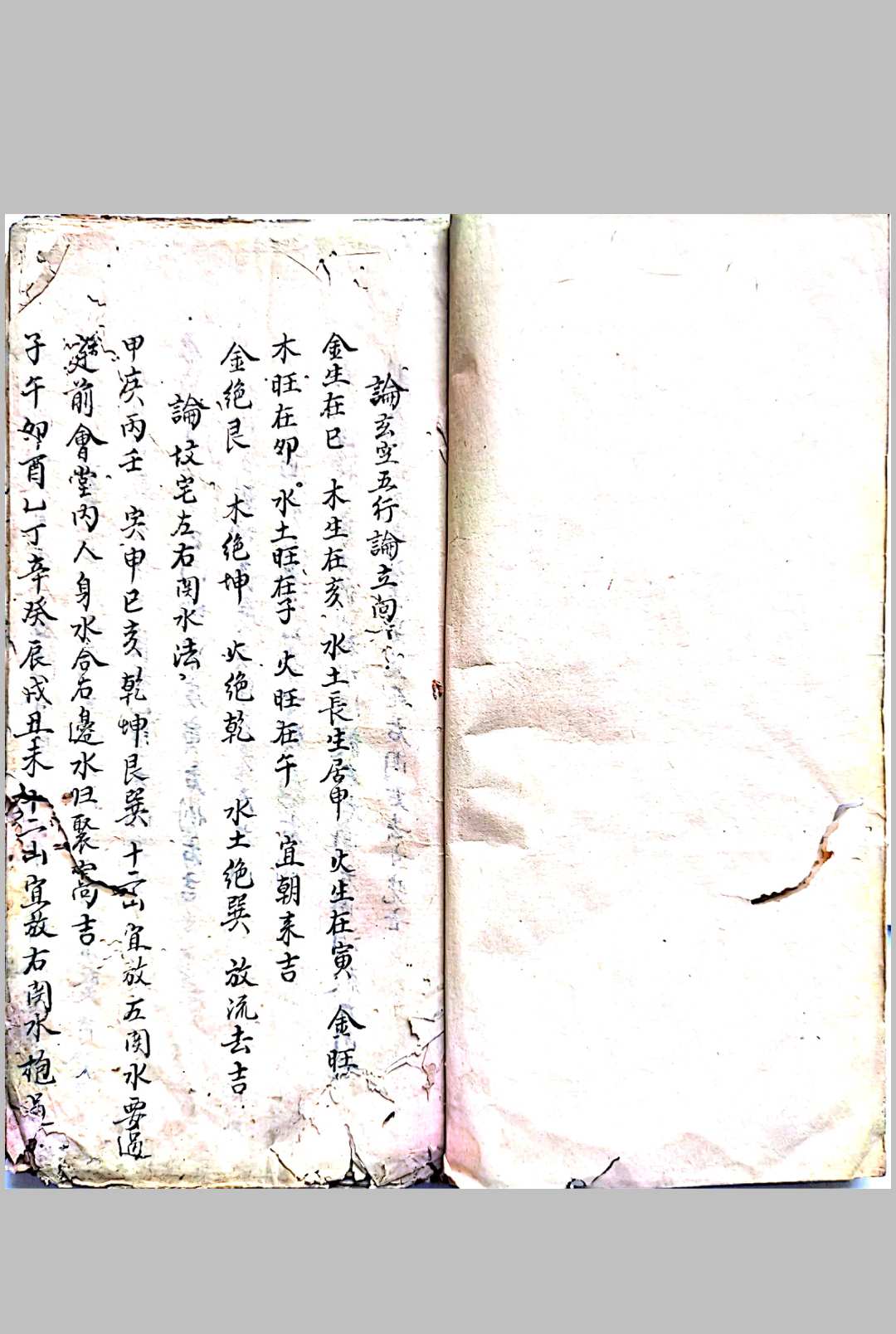 廖公祖传地理天机秘诀