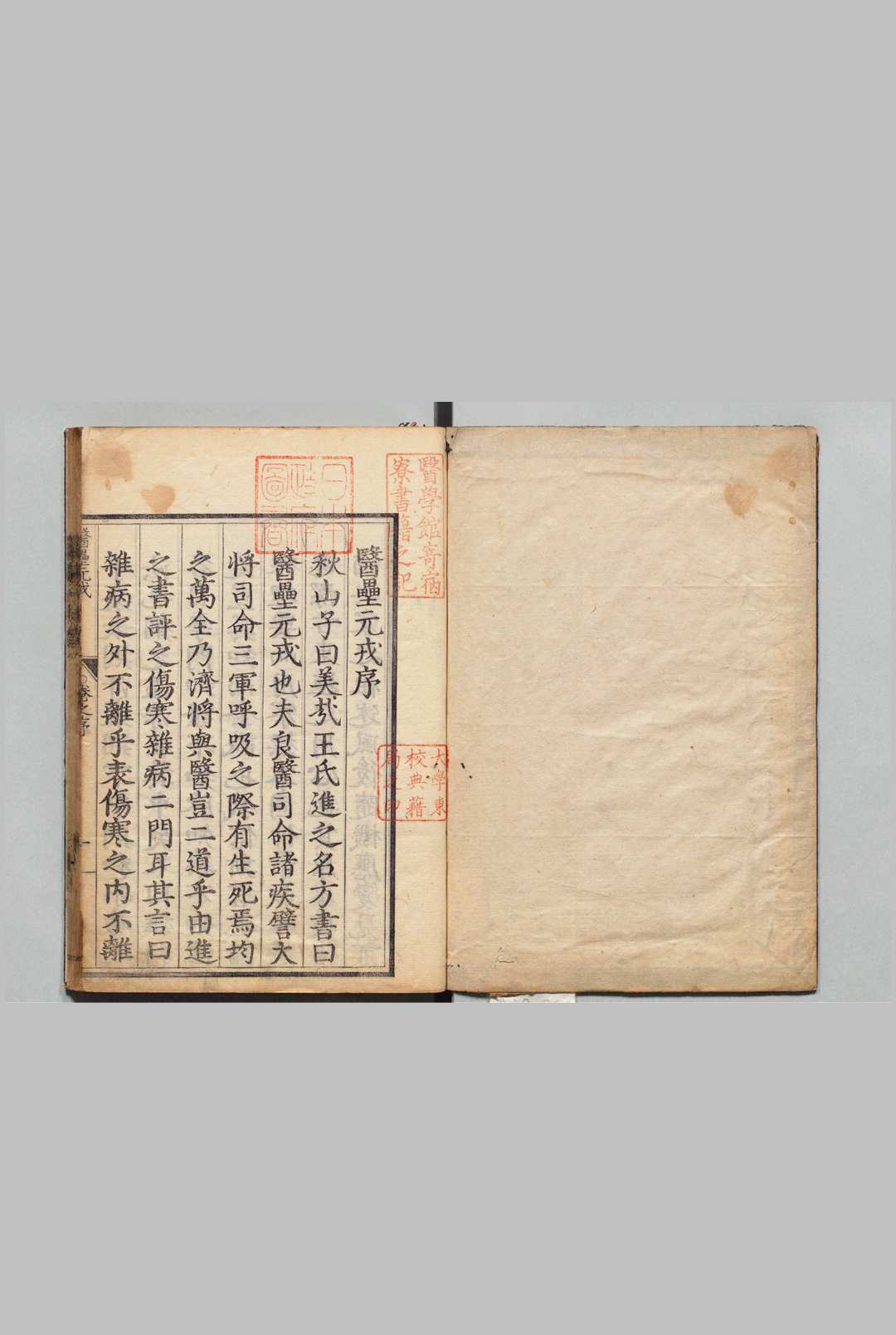 医塁元戎 12卷 王好古（元）刊本 ,弘化4年 , 山田顺菴