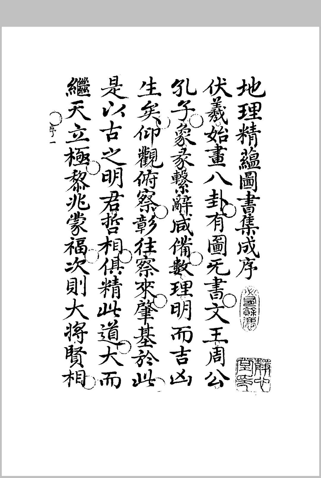 地理精蕴图书集成