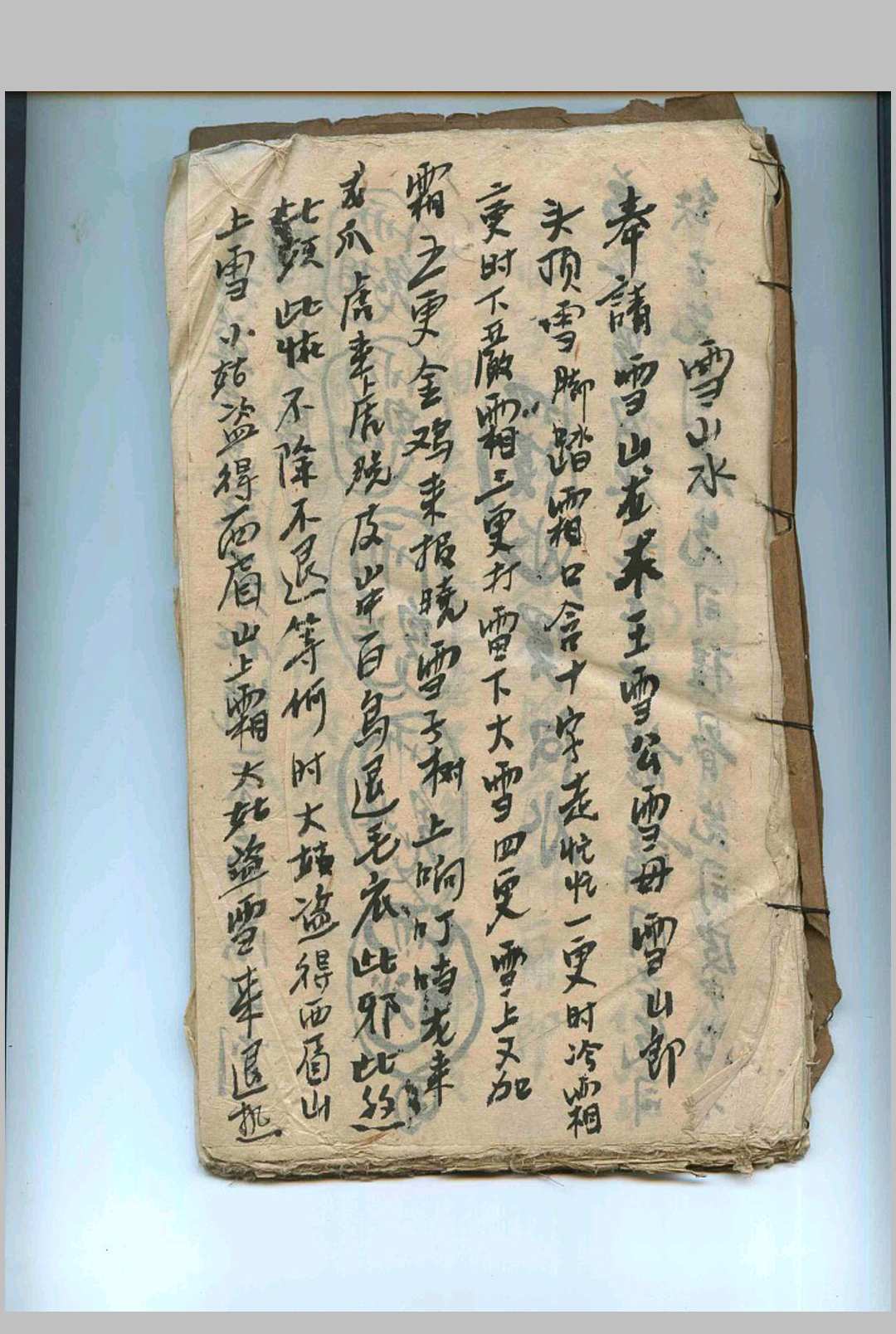 雪山水法术秘本