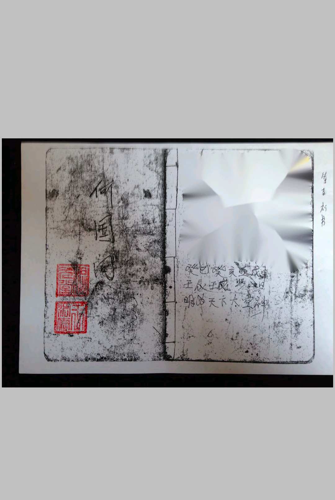 何国向万古流传应用不悮算卦神书论犯鬼胆经