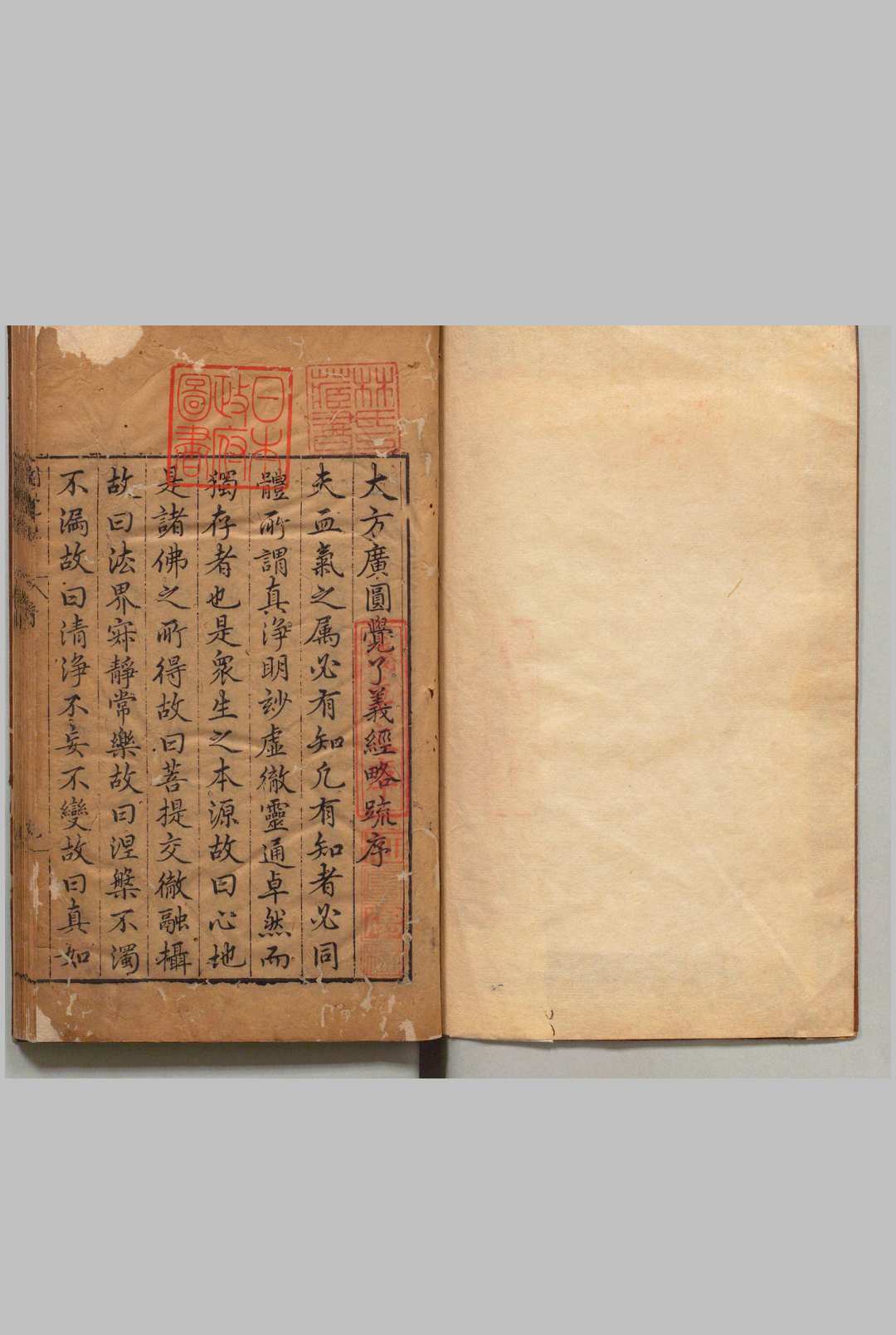 大方广圆觉修多罗了义经 ２卷 释宗密（唐）明刊本