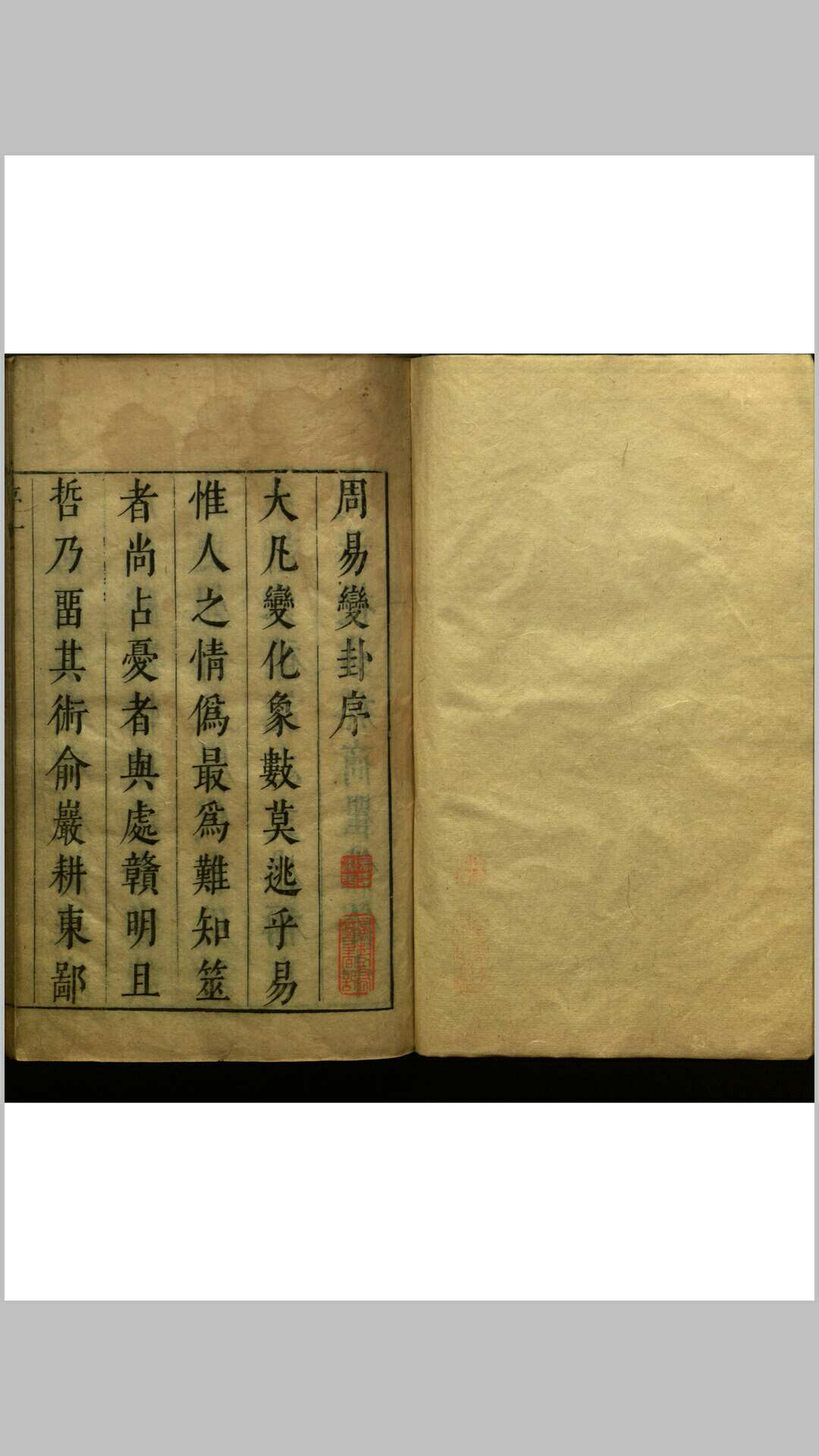 焦氏易林  十六卷