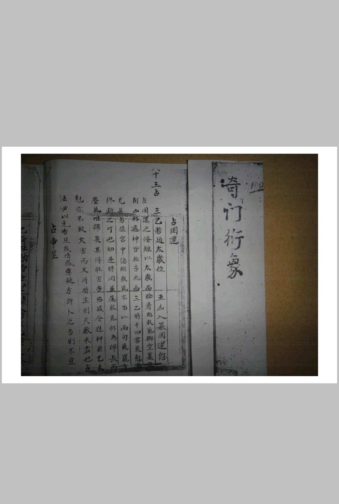 奇门衍象