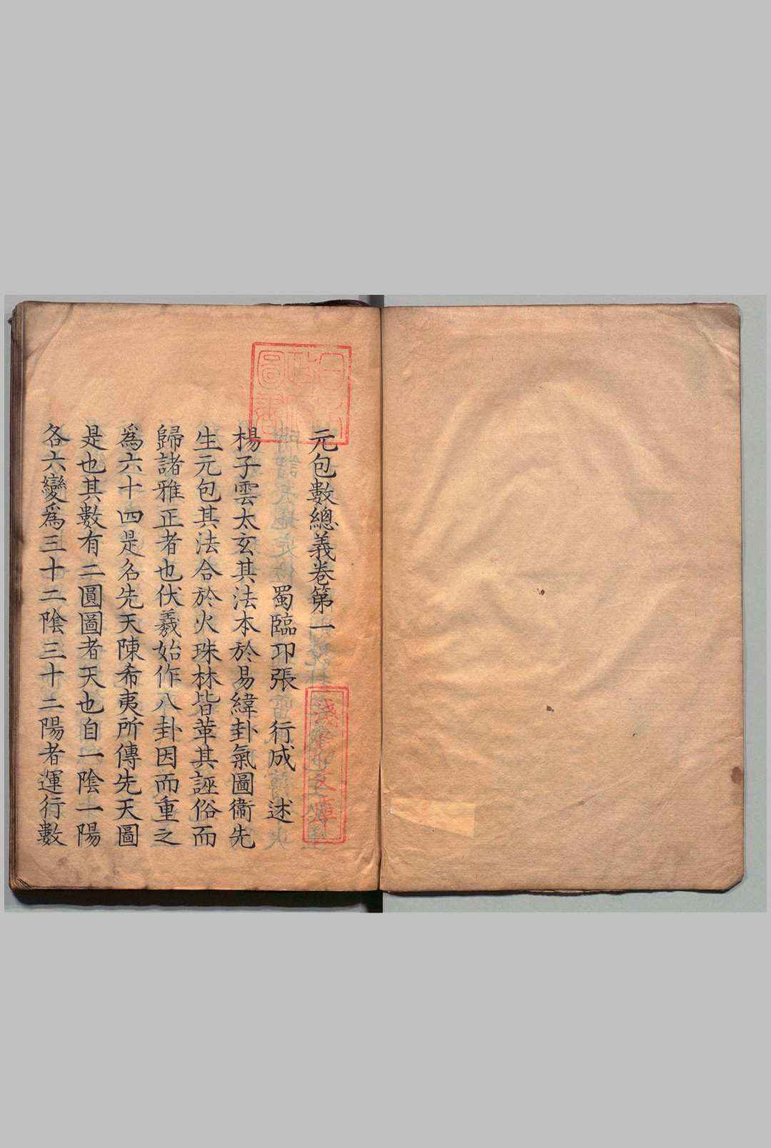 元包数总义 ２卷 张行成（宋）写本 ,江户