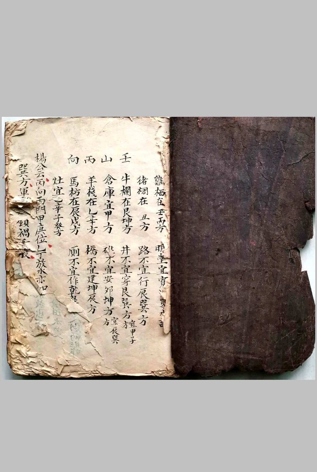 风水山向秘断图论