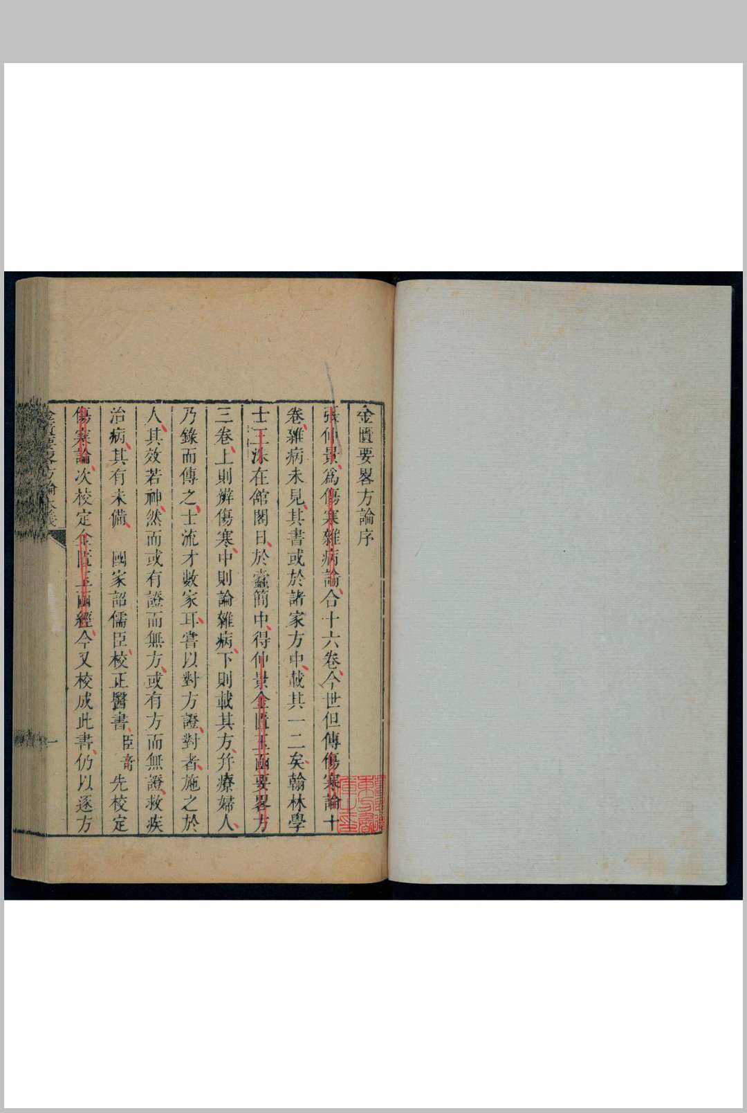 金匮要略方论本义 二十二卷