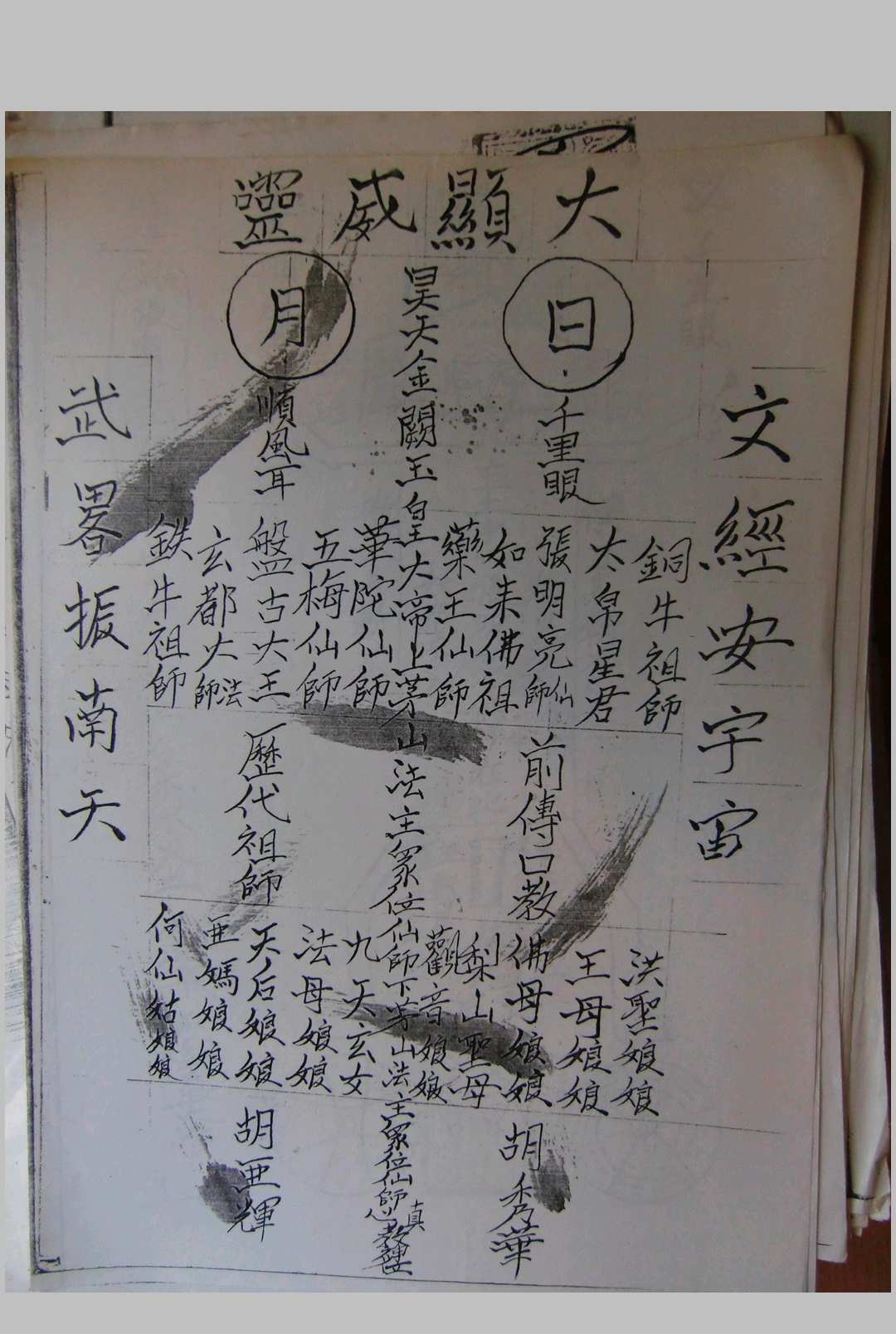 茅山真心教符章二