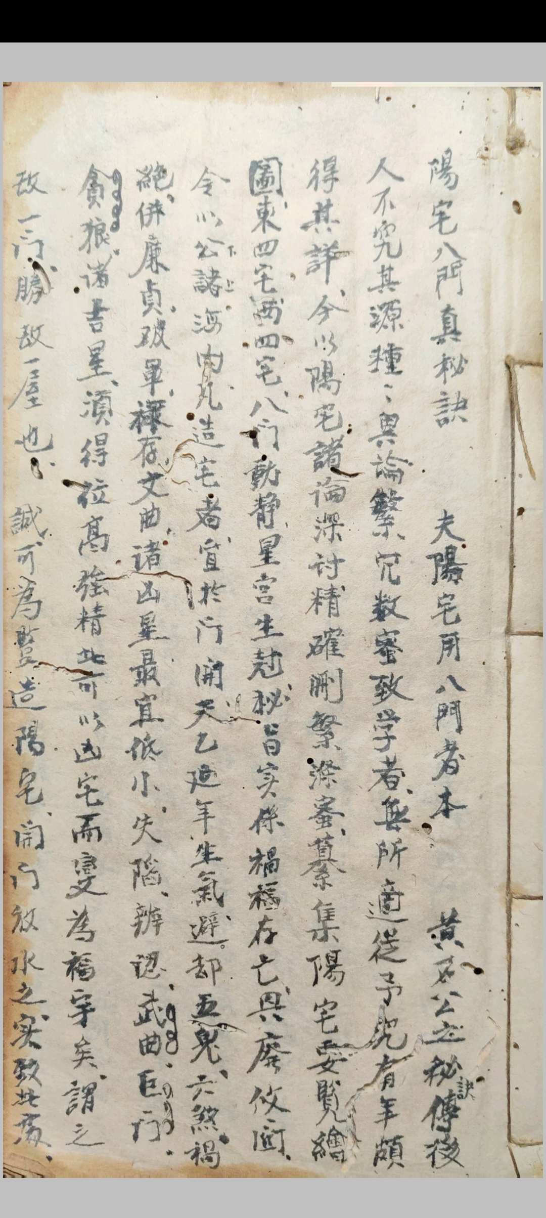 阳宅八门真秘诀