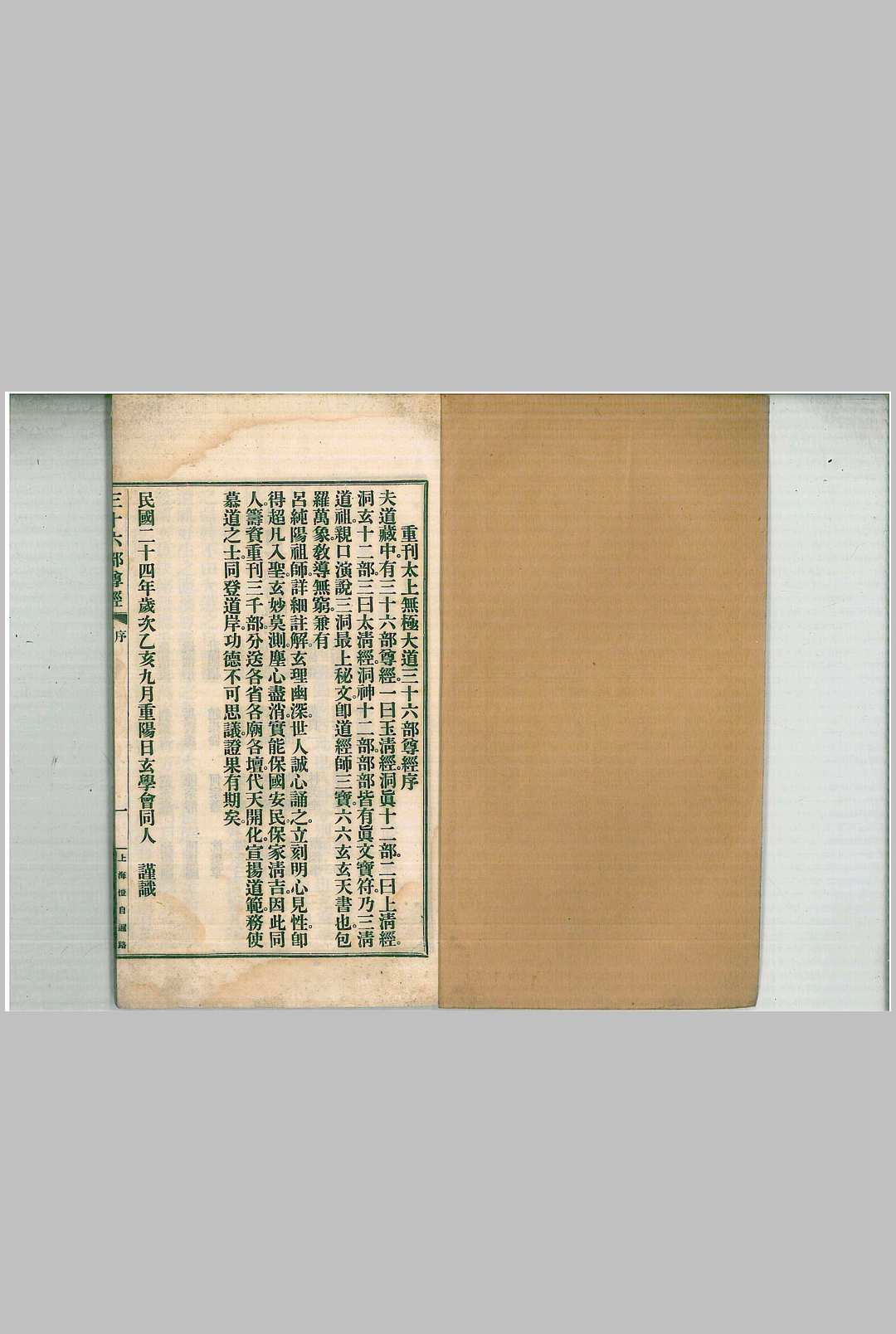 玉清经