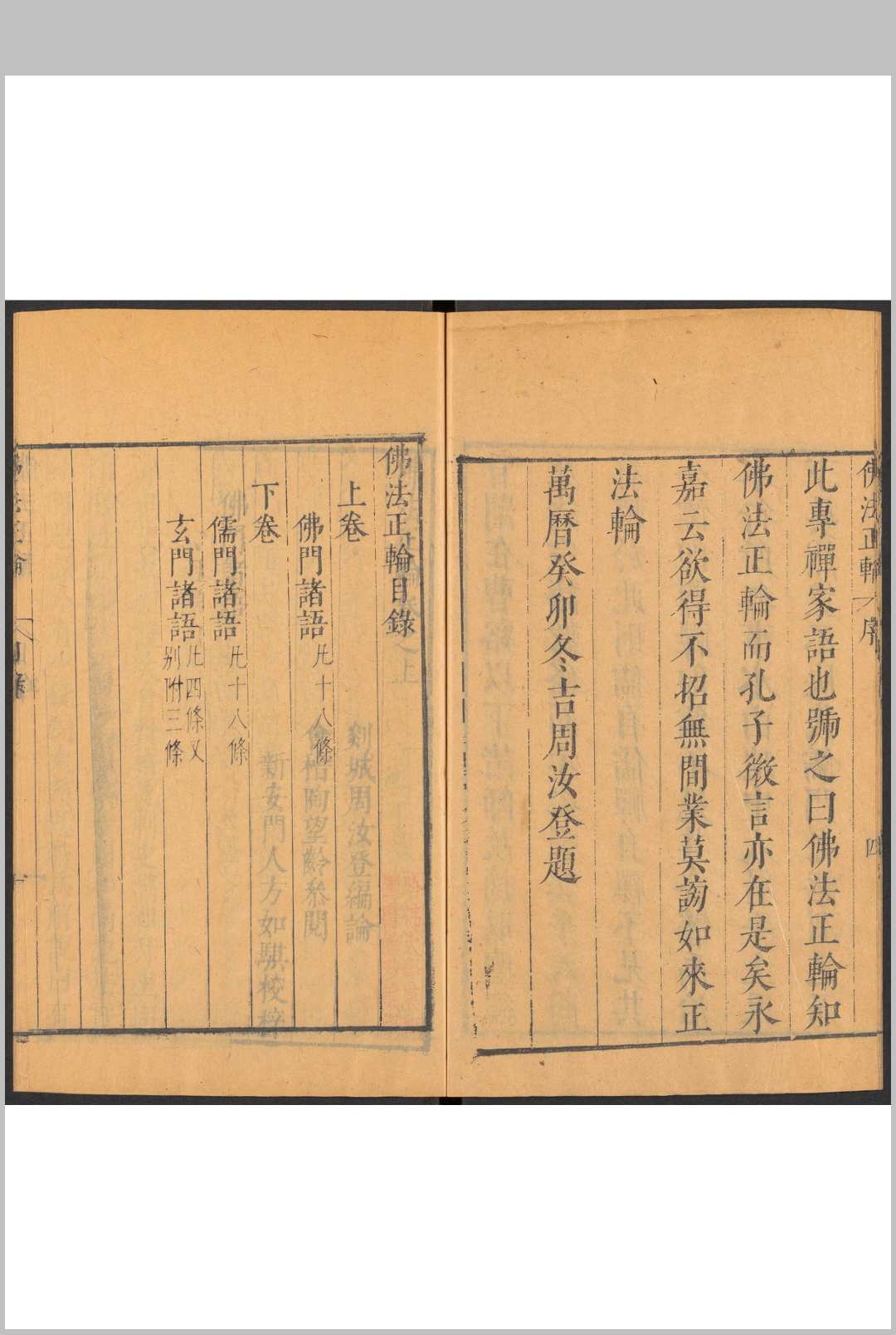 方如骐校刊四种 新安方氏, 明万历癸卯至己未 31-47年