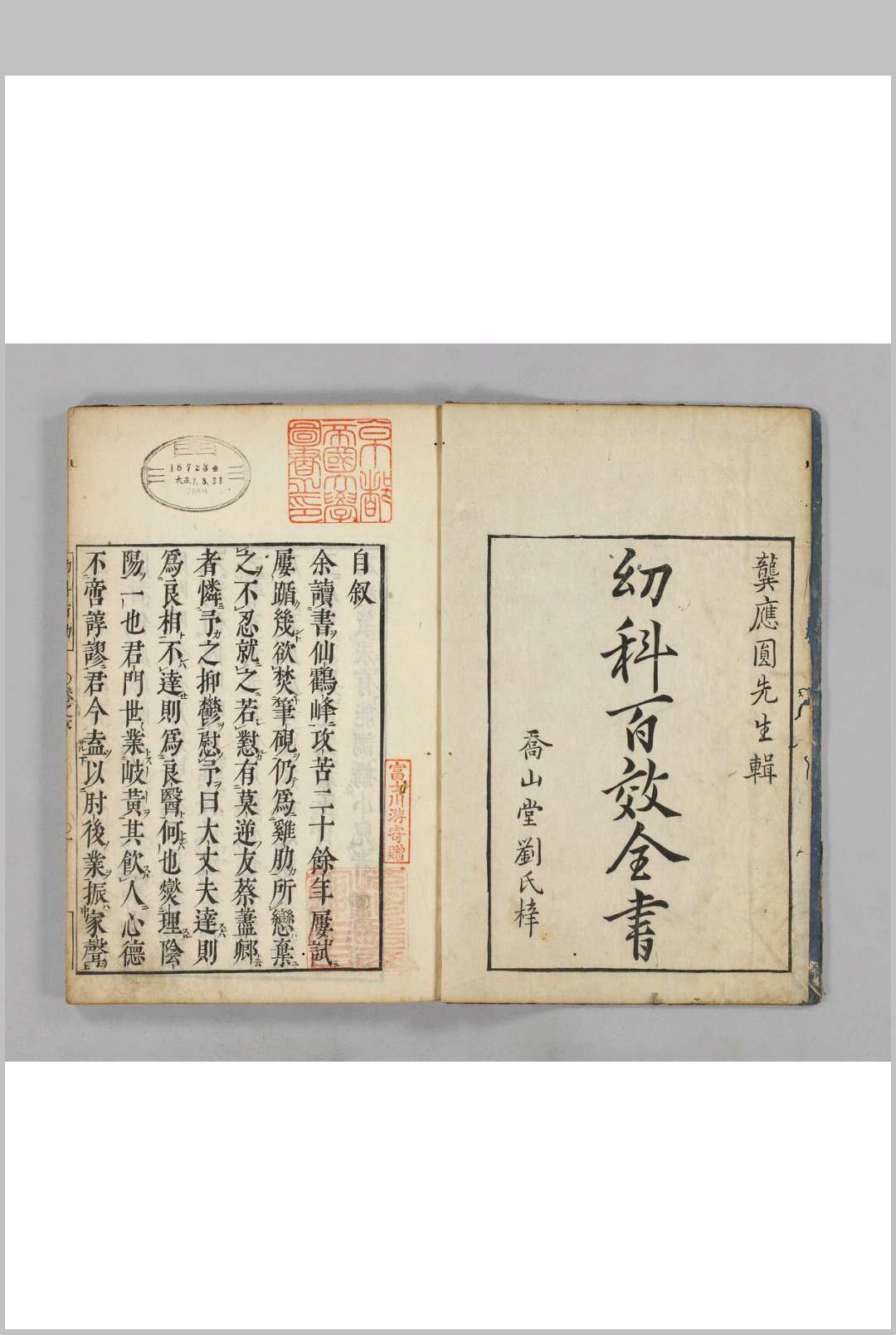 新刻幼科急救推拿奇法 3卷