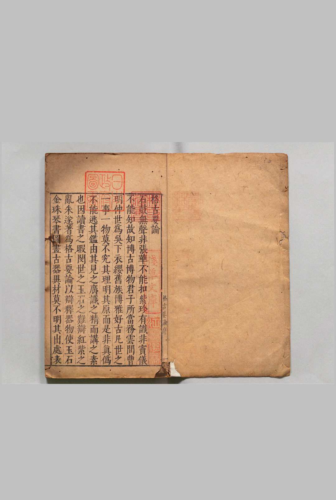 新增格古要论 13卷 曹昭 舒敏 郑朴 明刊本