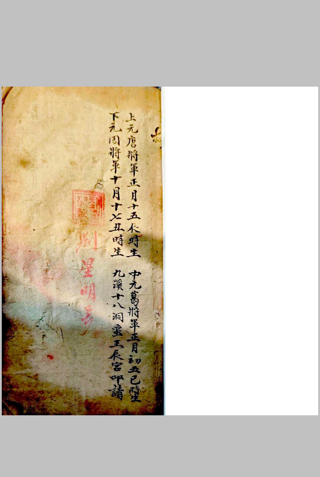 梅山秘传符法（唐葛周治病驱邪符法）