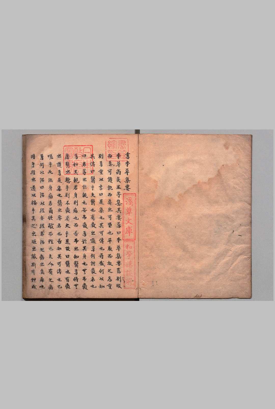 本草集要 ８卷 王纶（明）写本 ,江户