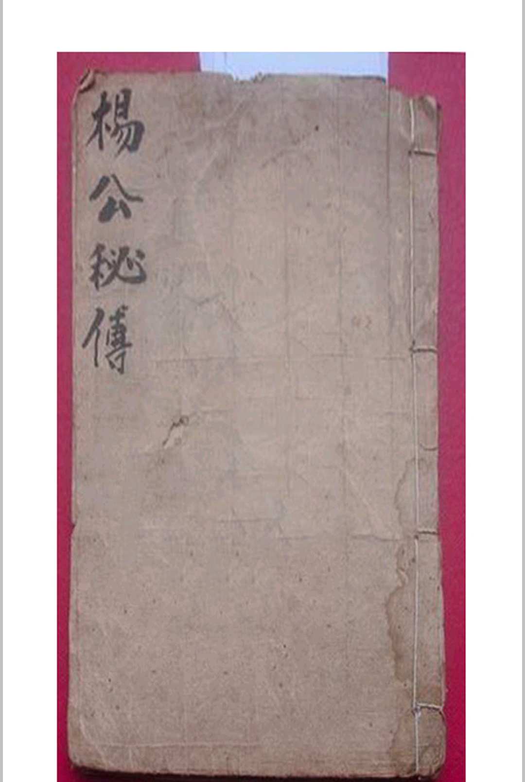 杨公秘传地理书